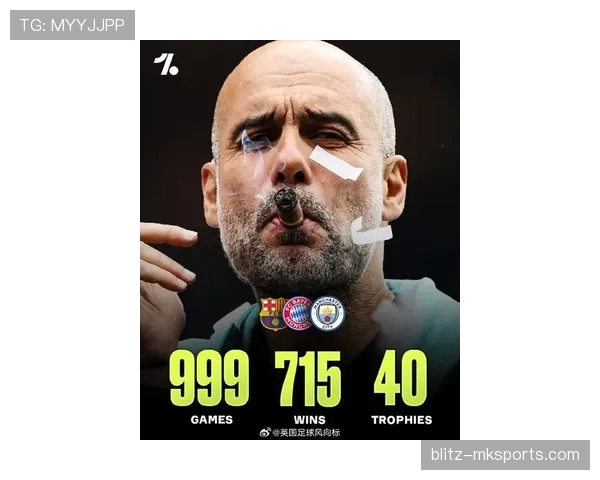 瓜迪奥拉战术革新推动现代足球迈向新纪元