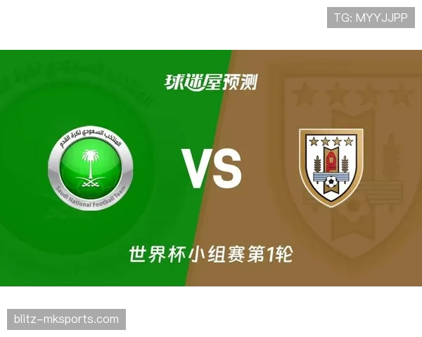 沙特世界杯挑战乌拉圭全分析